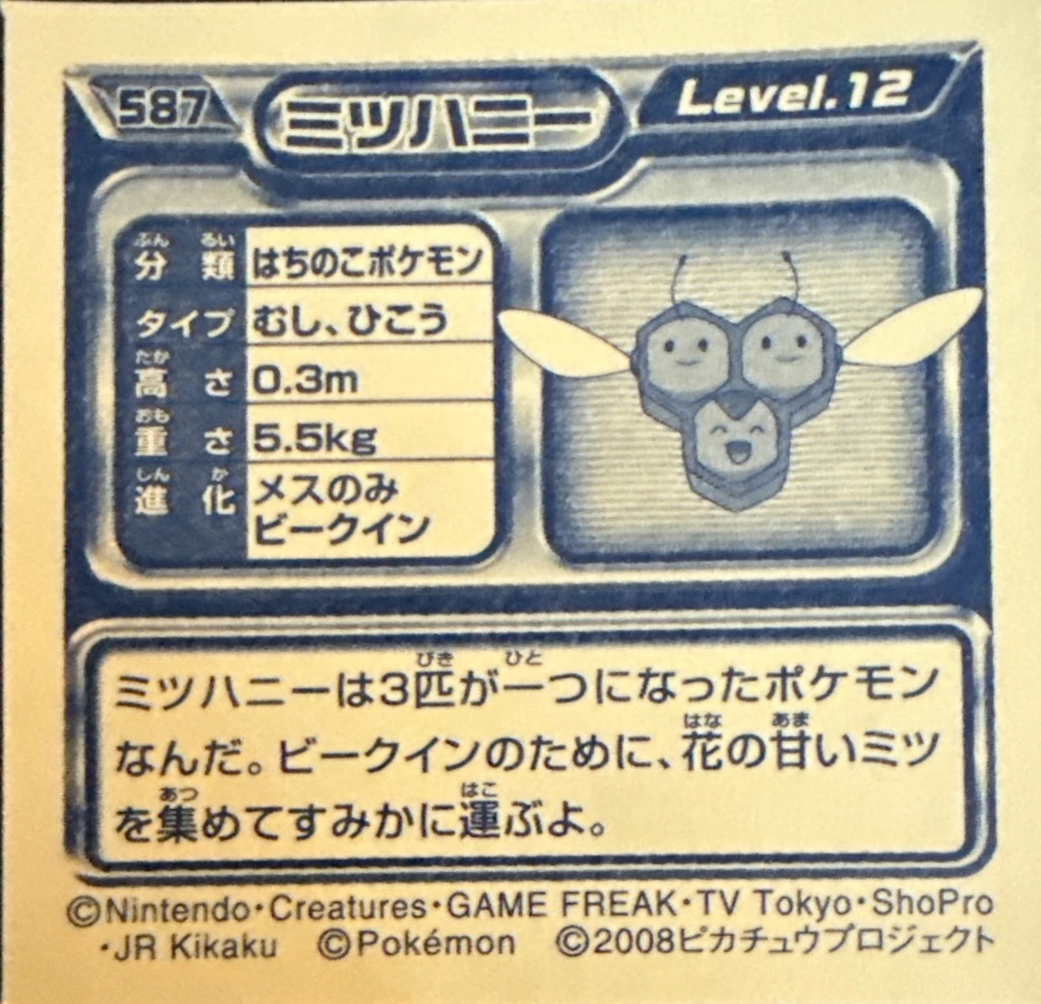 Combee sticker #587, Pokémon Ensky DP Retsuden 7 Stickers Checklist (2008), Non-holo, back