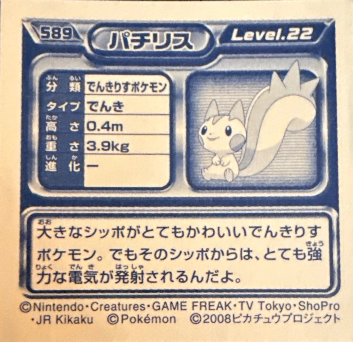Pachirisu sticker #589, Pokémon Ensky DP Retsuden 7 Stickers Checklist (2008), Non-holo, back