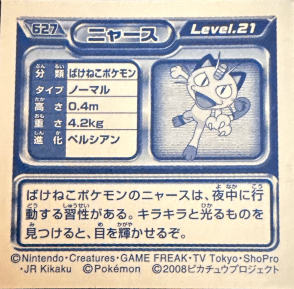 Meowth sticker #627, Pokémon Ensky DP Retsuden 7 Stickers Checklist (2008), Non-holo, back