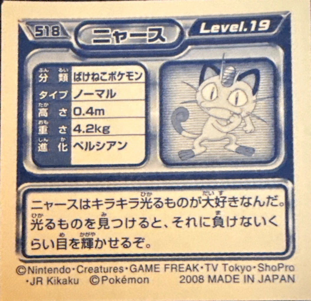 Meowth sticker #518, Pokémon Ensky DP Retsuden 6 Stickers Checklist (2008), Non-holo, back