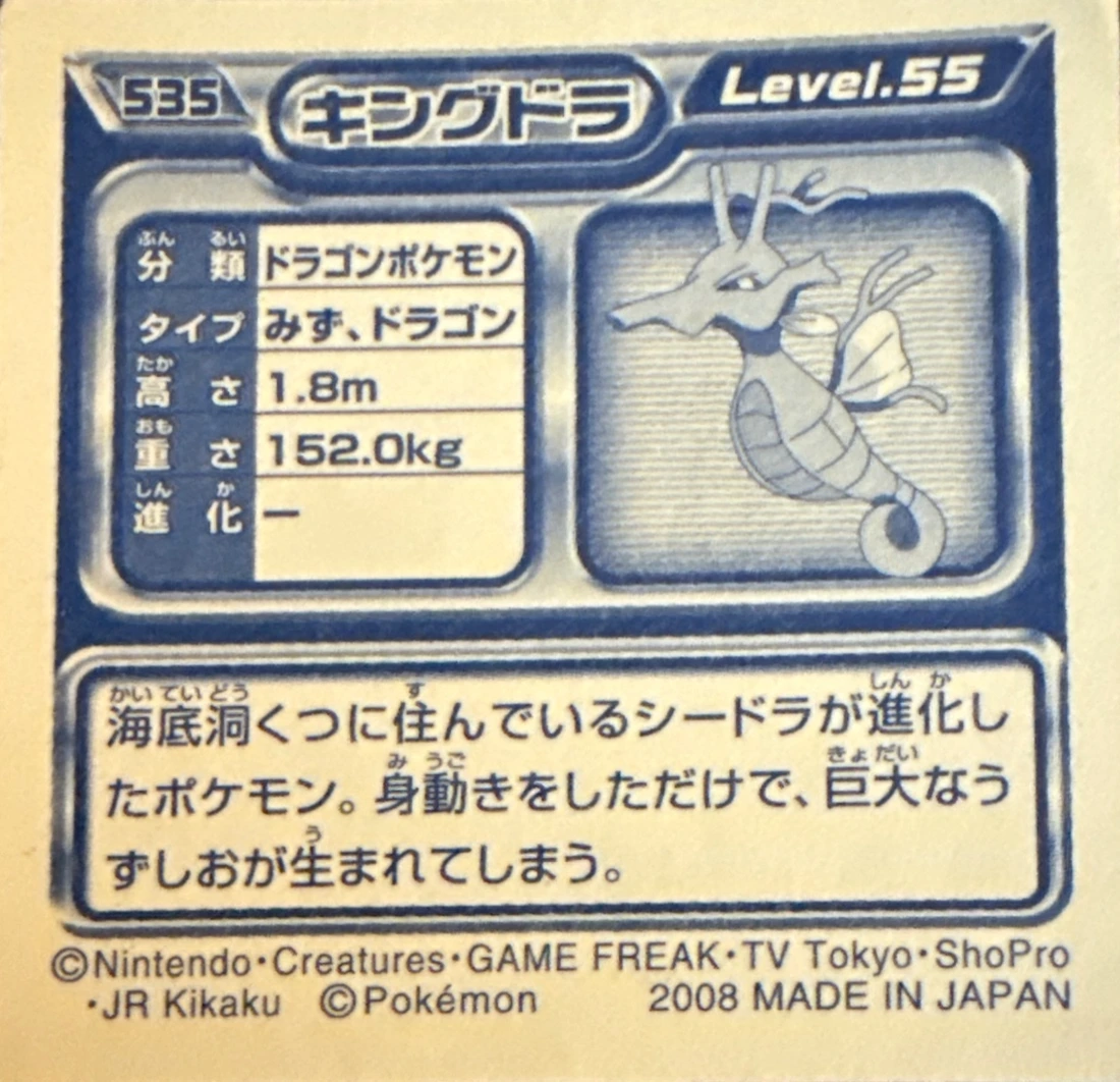 Kingdra sticker #535, Pokémon Ensky DP Retsuden 6 Stickers Checklist (2008), Non-holo, back