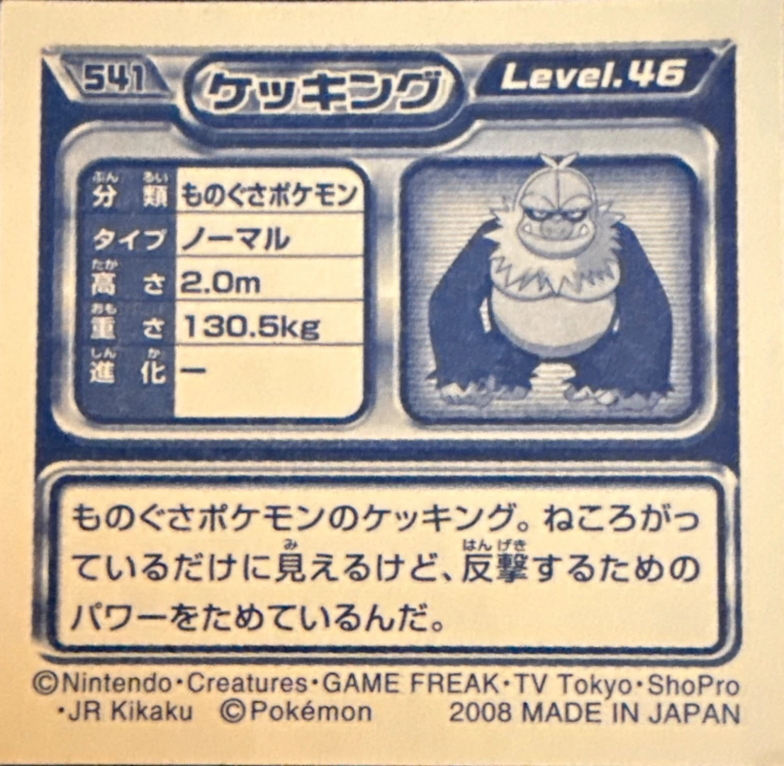 Slaking sticker #541, Pokémon Ensky DP Retsuden 6 Stickers Checklist (2008), Non-holo, back