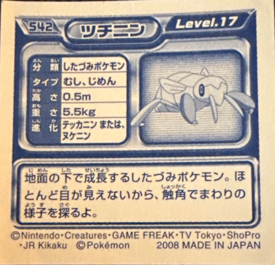 Nincada sticker #542, Pokémon Ensky DP Retsuden 6 Stickers Checklist (2008), Non-holo, back
