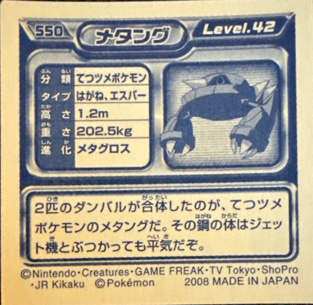 Metang sticker #550, Pokémon Ensky DP Retsuden 6 Stickers Checklist (2008), Non-holo, back