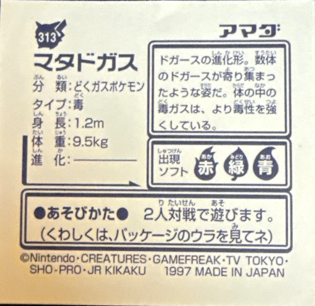 Weezing sticker #313, Pokémon Amada Hyper Sticker Collection 2 Checklist (1997), Non holo, back