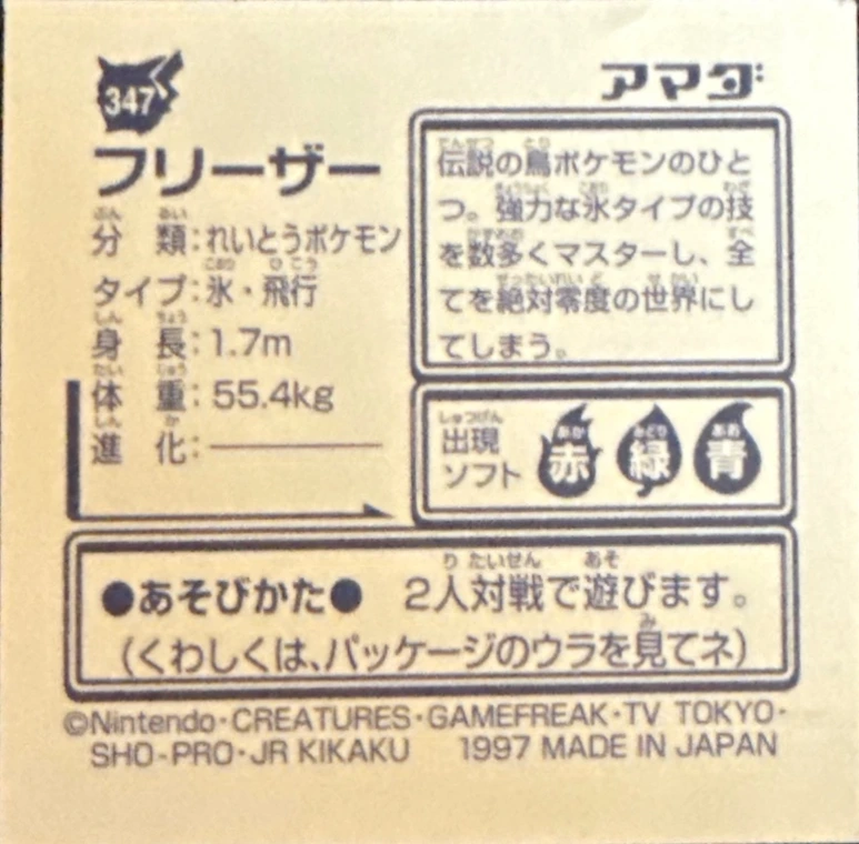 Articuno sticker #347, Pokémon Amada Hyper Sticker Collection 2 Checklist (1997), Non holo, back