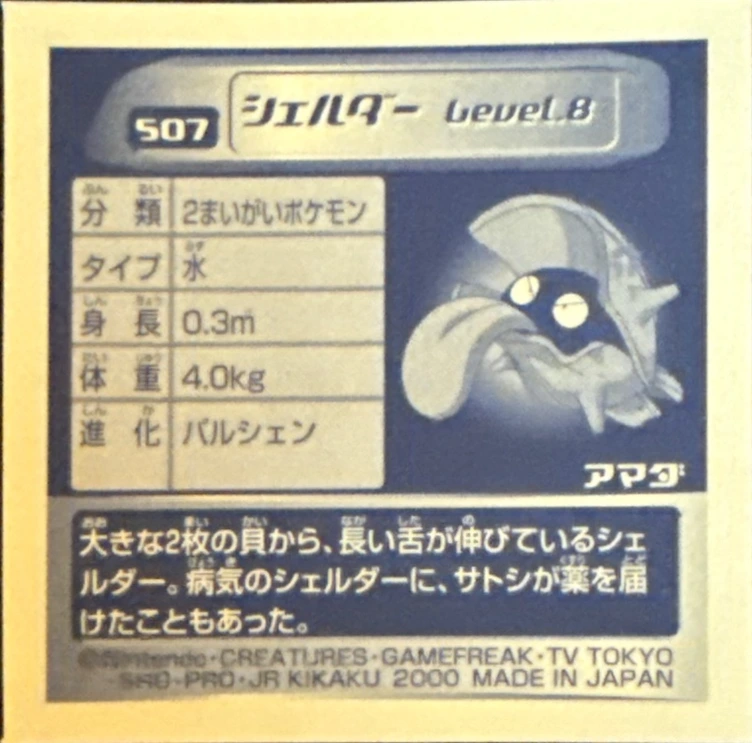 Shellder sticker #507, Pokémon Amada Hyper Sticker Collection 3 Checklist (2000), back