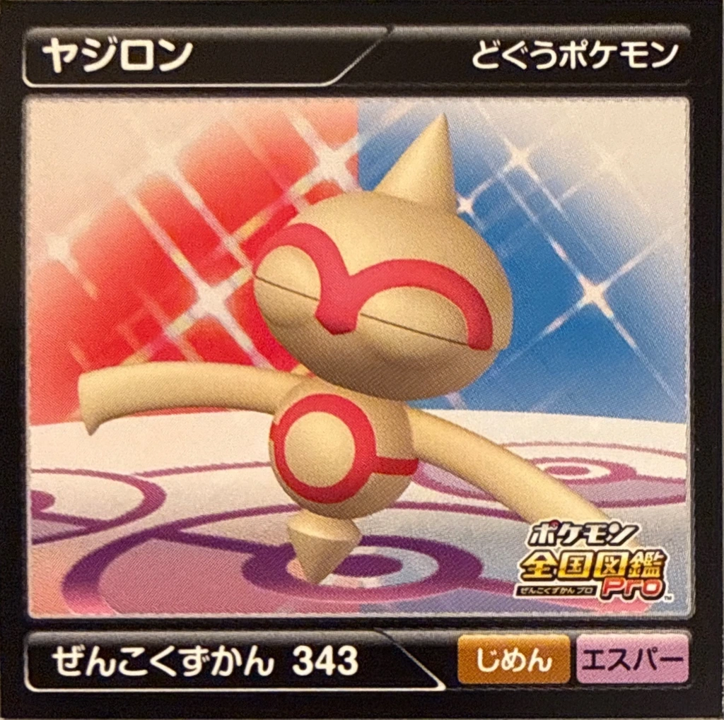 Baltoy sticker #343, Pokémon Ensky Zukan AR Sticker Legends 4 Checklist, front