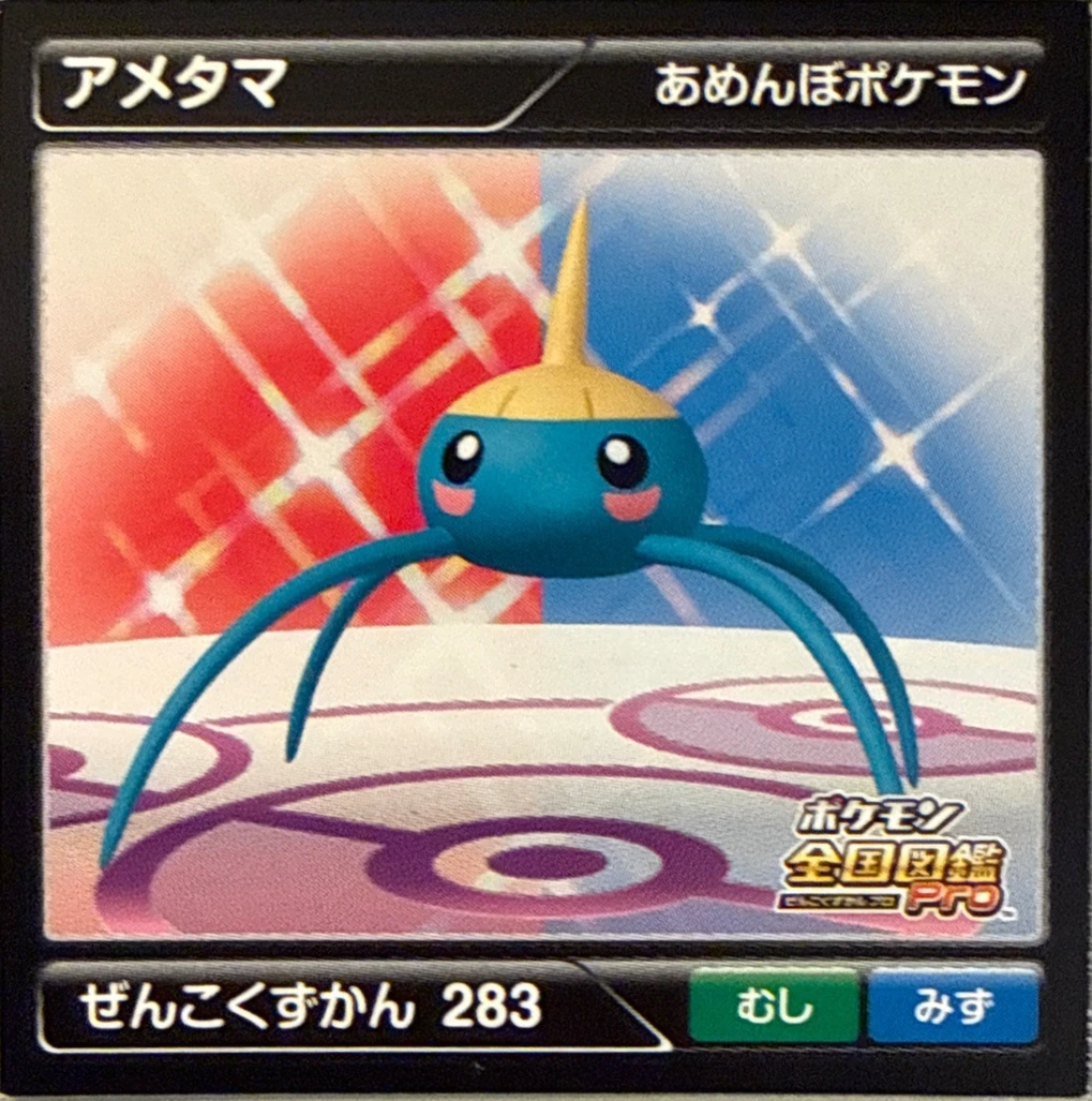 Surskit sticker #283, Pokémon Ensky Zukan AR Sticker Legends 4 Checklist, front