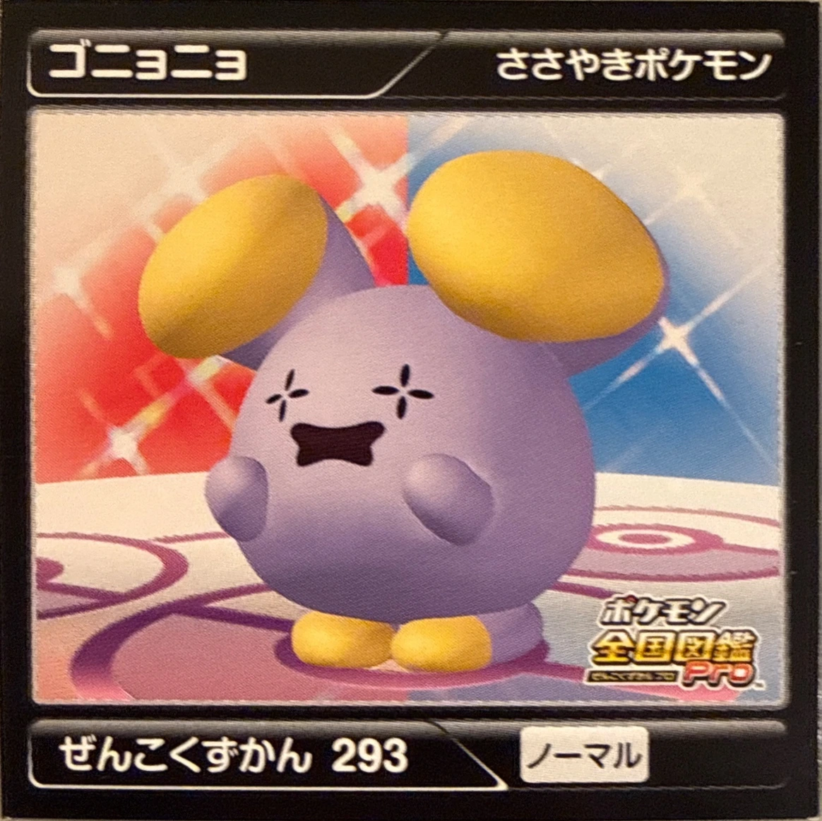 Whismur sticker #293, Pokémon Ensky Zukan AR Sticker Legends 4 Checklist, front