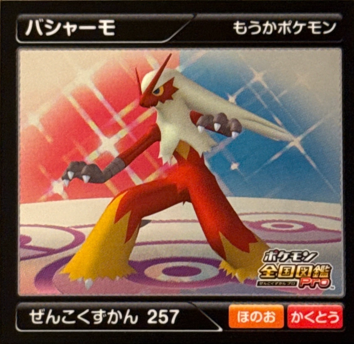 Blaziken sticker #257, Pokémon Ensky Zukan AR Sticker Legends 4 Checklist, front