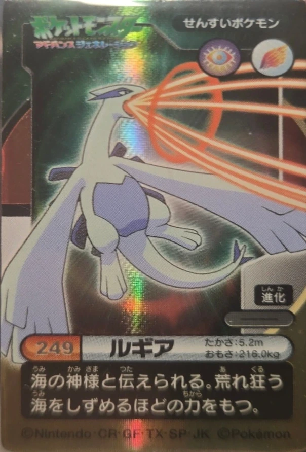 menko, Pokémon Amada Kakumen Retsuden Kai Part 1 Menko, front