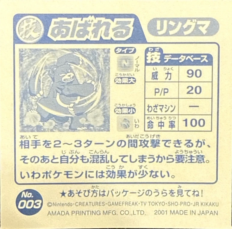 Ursaring Thrash sticker #003, Pokémon Amada Attack Set 2 Stickers Checklist (2001), back