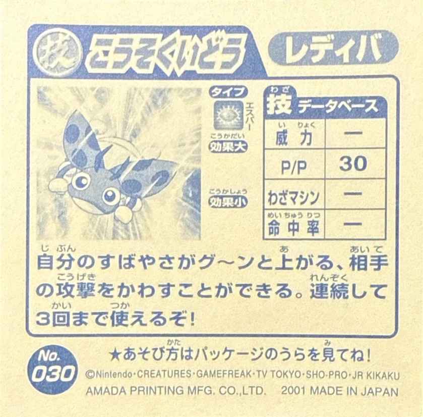 Ledyba Agility sticker #030, Pokémon Amada Attack Set 2 Stickers Checklist (2001), back