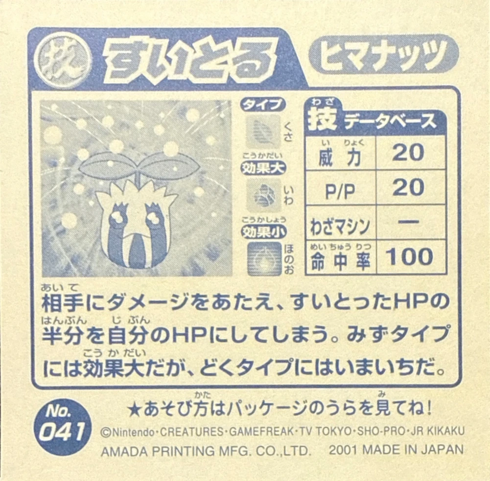 Sunkern Absorb sticker #041, Pokémon Amada Attack Set 2 Stickers Checklist (2001), back