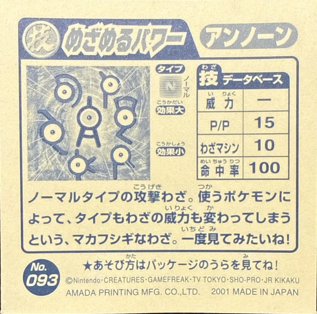 Unown Hidden Power sticker #093, Pokémon Amada Attack Set 2 Stickers Checklist (2001), back