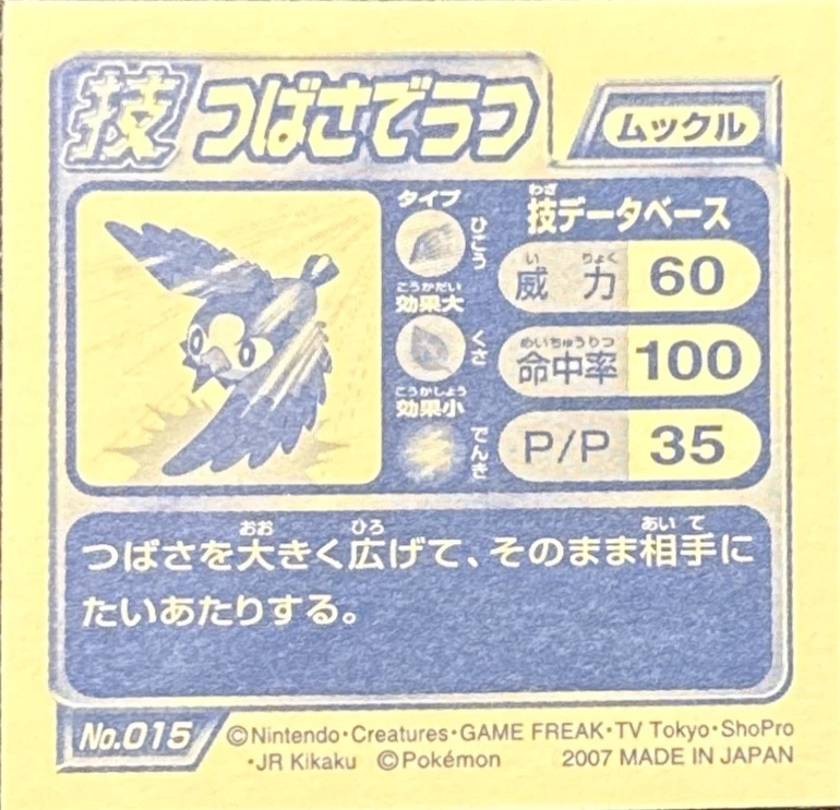 Starly Wing Attack sticker #015, Pokémon Ensky DP DX Waza 1 Stickers Checklist (2007), back