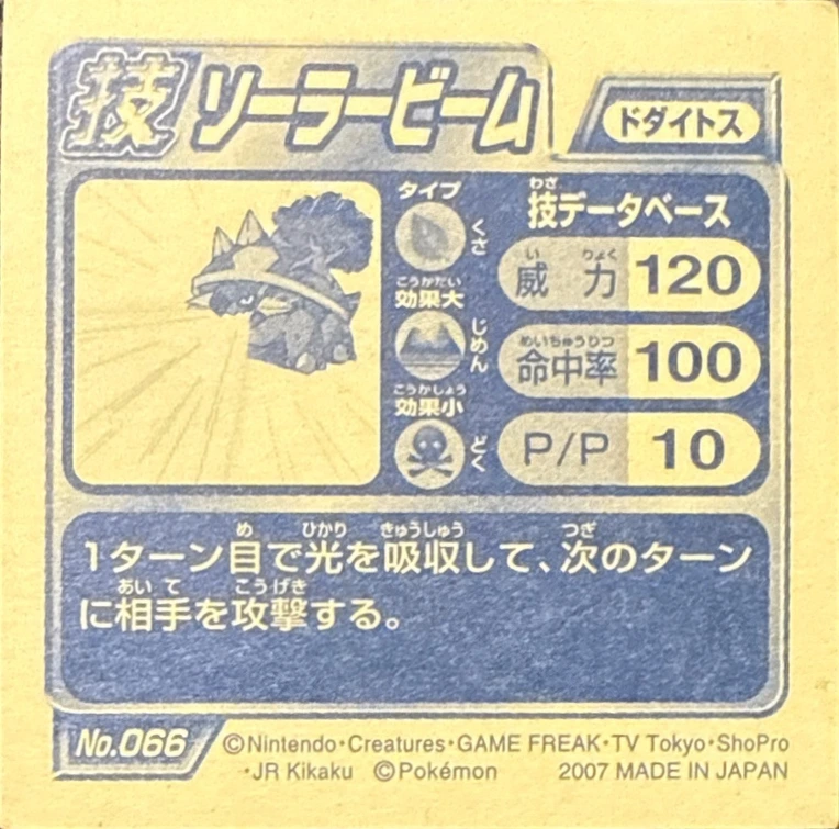 Torterra Solar Beam sticker #066, Pokémon Ensky DP DX Waza 2 Stickers Checklist (2007), back