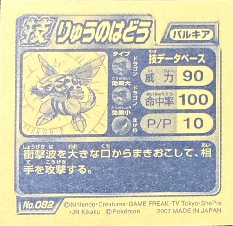 Palkia Dragon Pulse sticker #082, Pokémon Ensky DP DX Waza 2 Stickers Checklist (2007), back