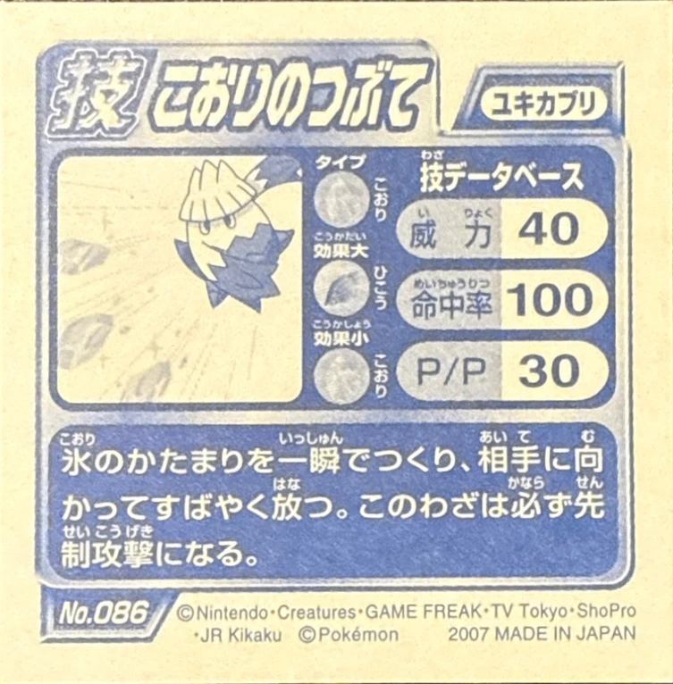Snover Ice Shard sticker #086, Pokémon Ensky DP DX Waza 2 Stickers Checklist (2007), back