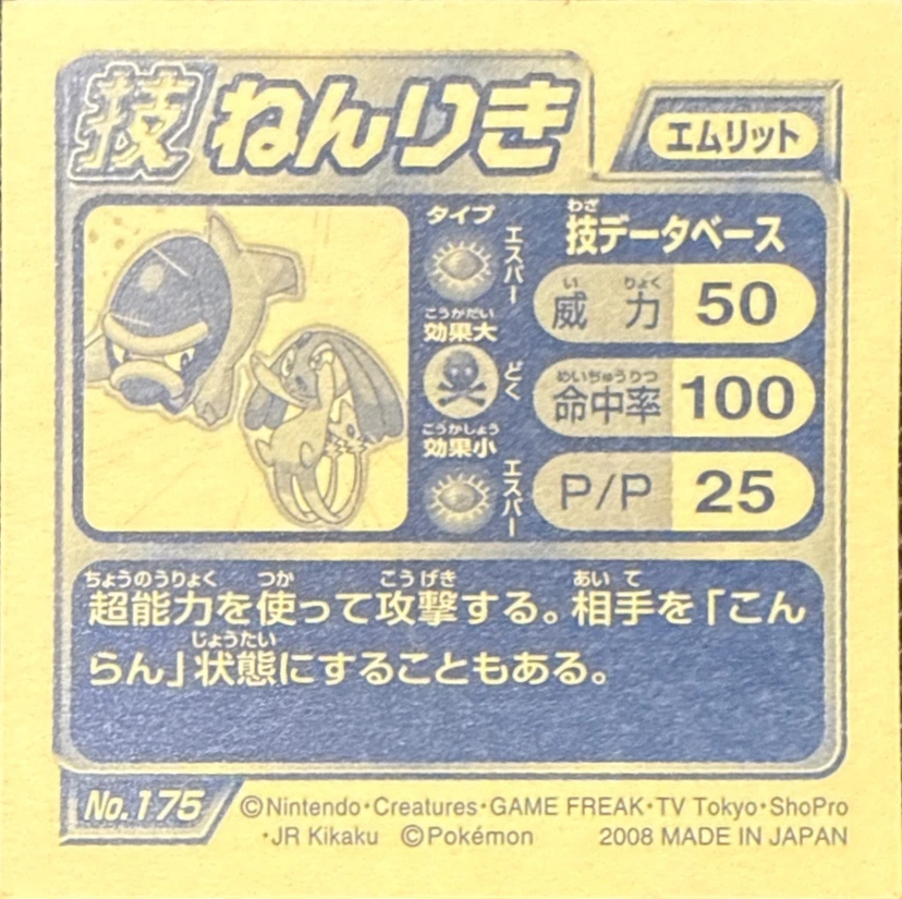 Mesprit Confusion sticker #175, Pokémon Ensky DP DX Waza 4 Stickers Checklist (2008), back