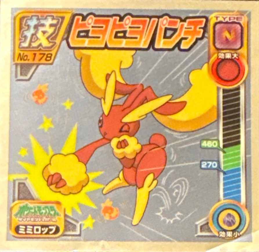 Lopunny Dizzy Punch sticker #178, Pokémon Ensky DP DX Waza 4 Stickers Checklist (2008), front