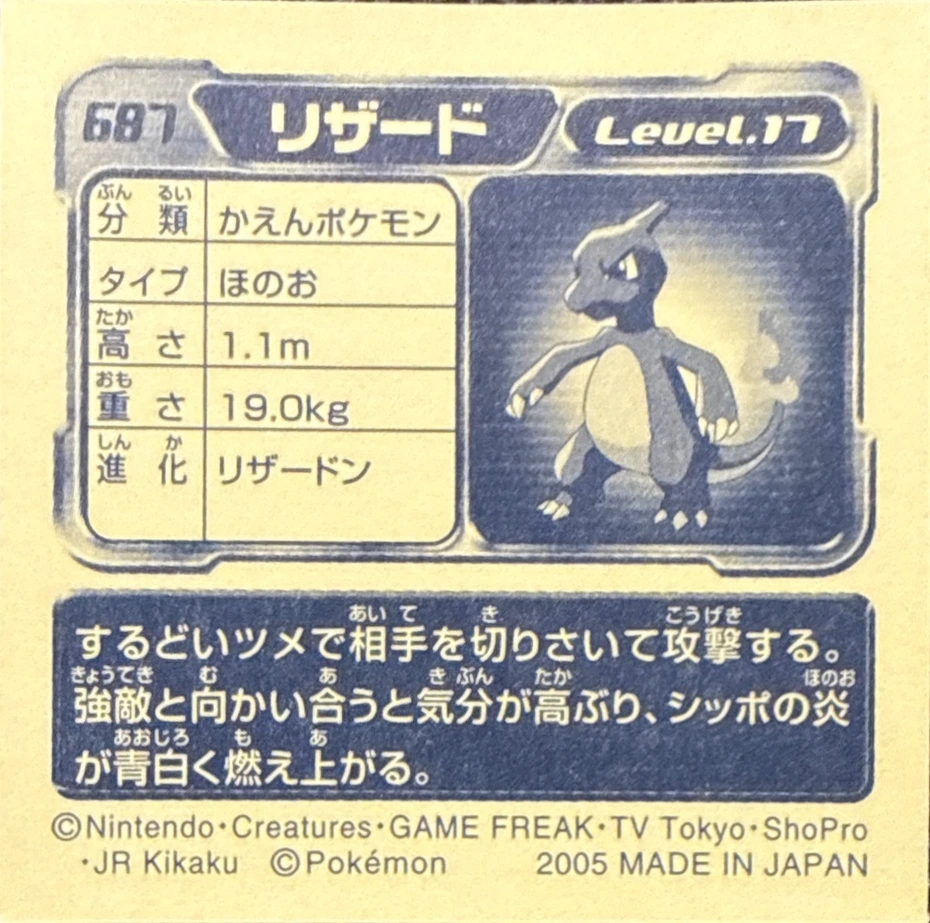 Charmeleon sticker #687, Pokémon Amada ADV Part 8 Stickers Checklist (2005), Non Holo, back