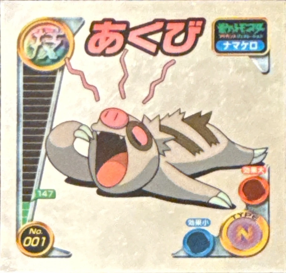 Slakoth Yawn sticker #001, Pokémon Amada ADV DX Waza 1 Stickers Checklist (2004), front
