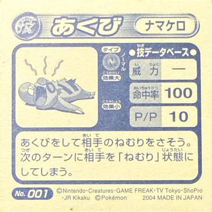 Slakoth Yawn sticker #001, Pokémon Amada ADV DX Waza 1 Stickers Checklist (2004), back