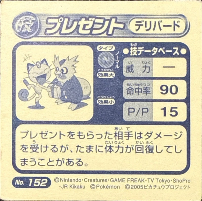 Delibird Present sticker #152, Pokémon Amada ADV DX Waza 3 Stickers Checklist (2005), back