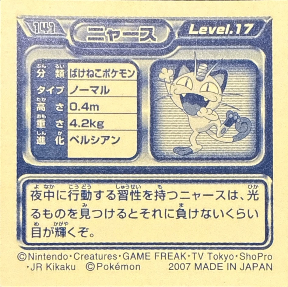 Meowth sticker #141, Pokémon Ensky DP Retsuden 2 Stickers Checklist (2007), Non-holo, back
