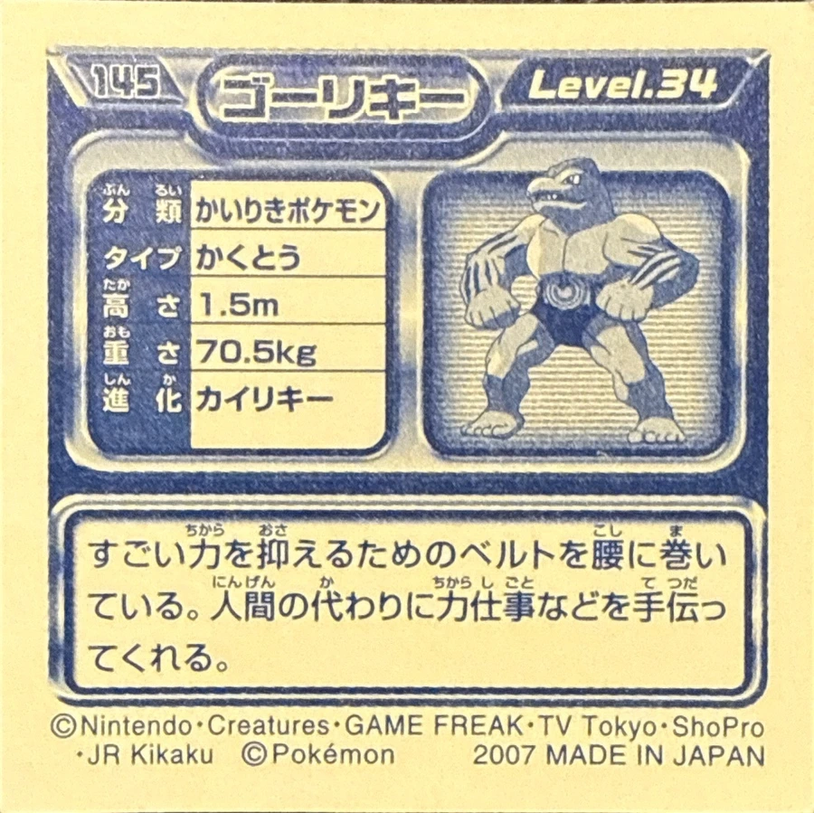 Machoke sticker #145, Pokémon Ensky DP Retsuden 2 Stickers Checklist (2007), Non-holo, back