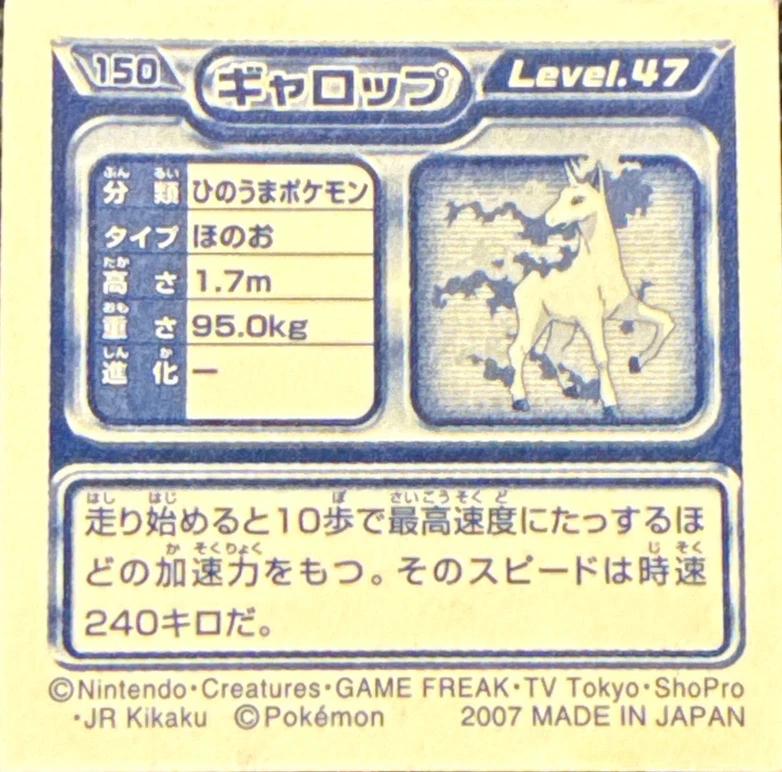 Rapidash sticker #150, Pokémon Ensky DP Retsuden 2 Stickers Checklist (2007), Non-holo, back