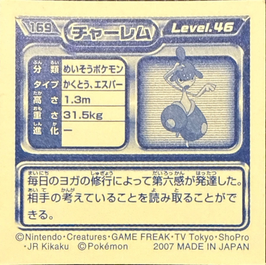 Medicham sticker #169, Pokémon Ensky DP Retsuden 2 Stickers Checklist (2007), Non-holo, back