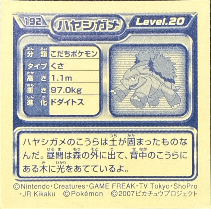 Grotle sticker #192, Pokémon Ensky DP Retsuden 3 Stickers Checklist (2007), Non-holo, back