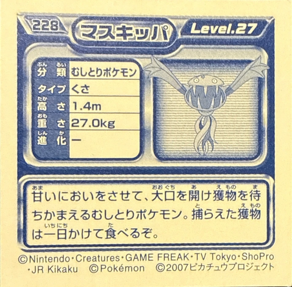 Carnivine sticker #228, Pokémon Ensky DP Retsuden 3 Stickers Checklist (2007), Non-holo, back