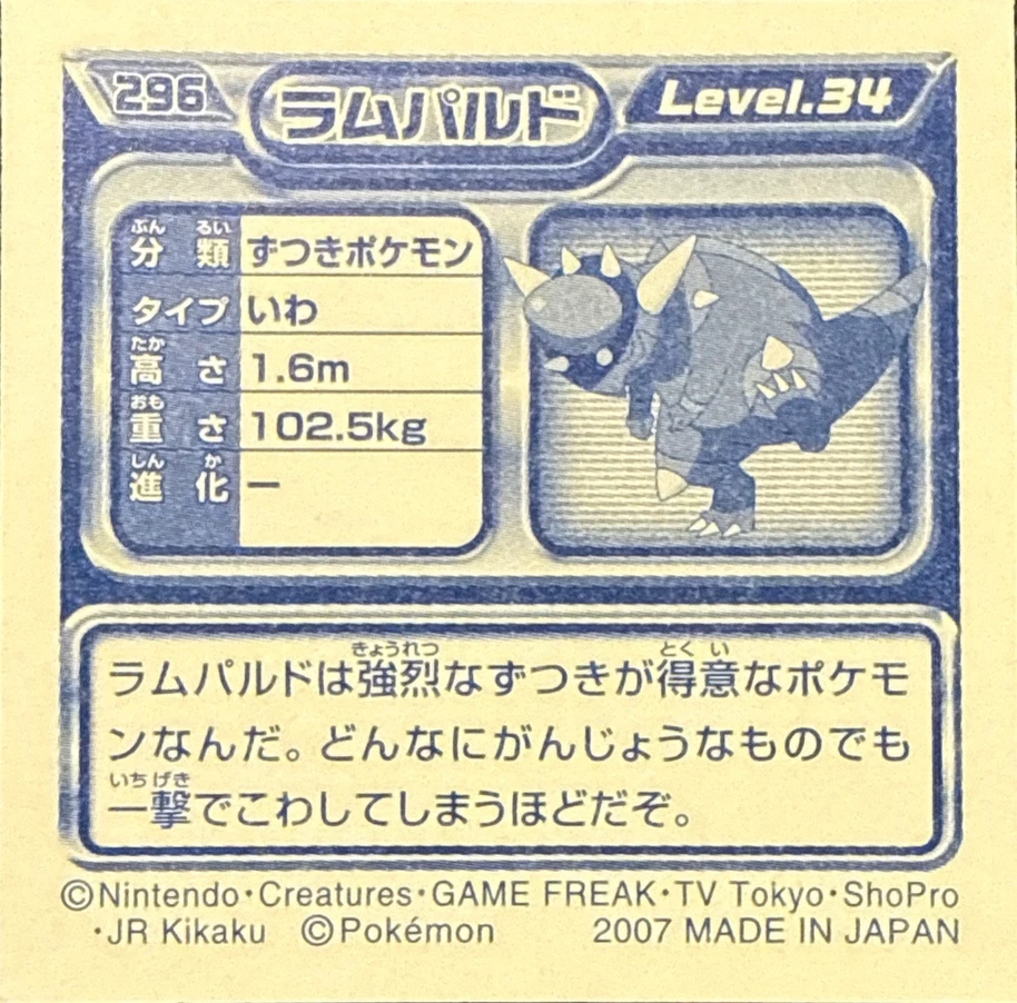 Rampardos sticker #296, Pokémon Ensky DP Retsuden 4 Stickers Checklist (2007), Non-holo, back