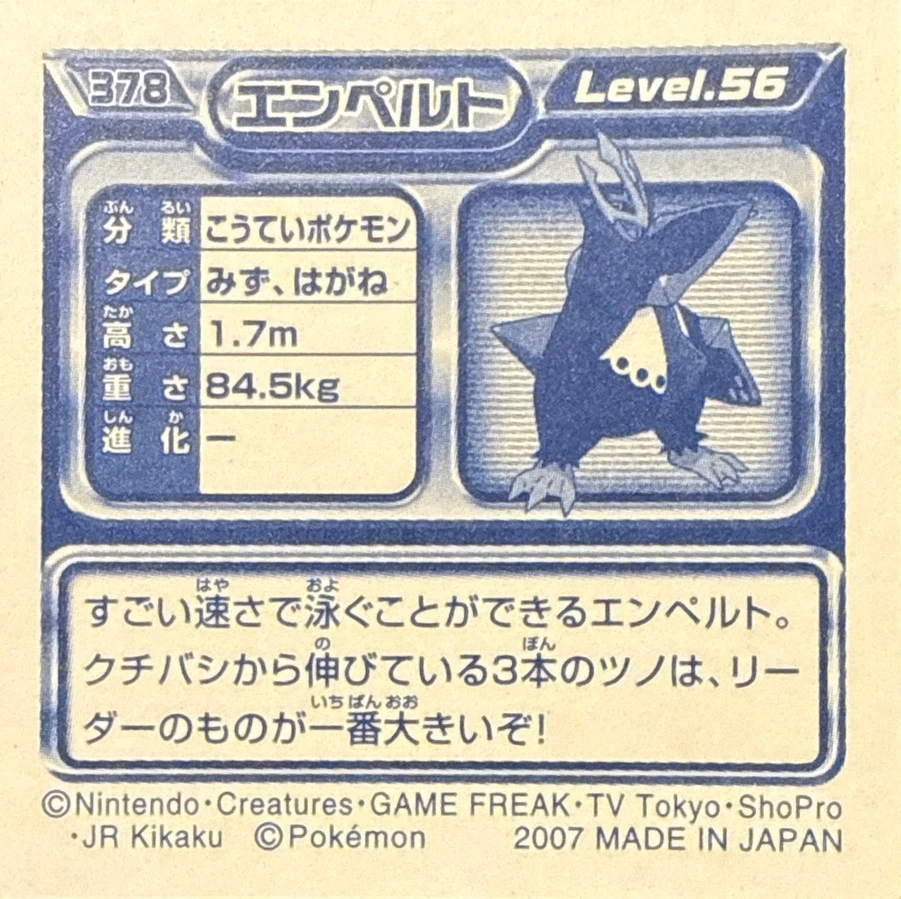 Empoleon sticker #378, Pokémon Ensky DP Retsuden 4 Stickers Checklist (2007), Sparkle Holo, back
