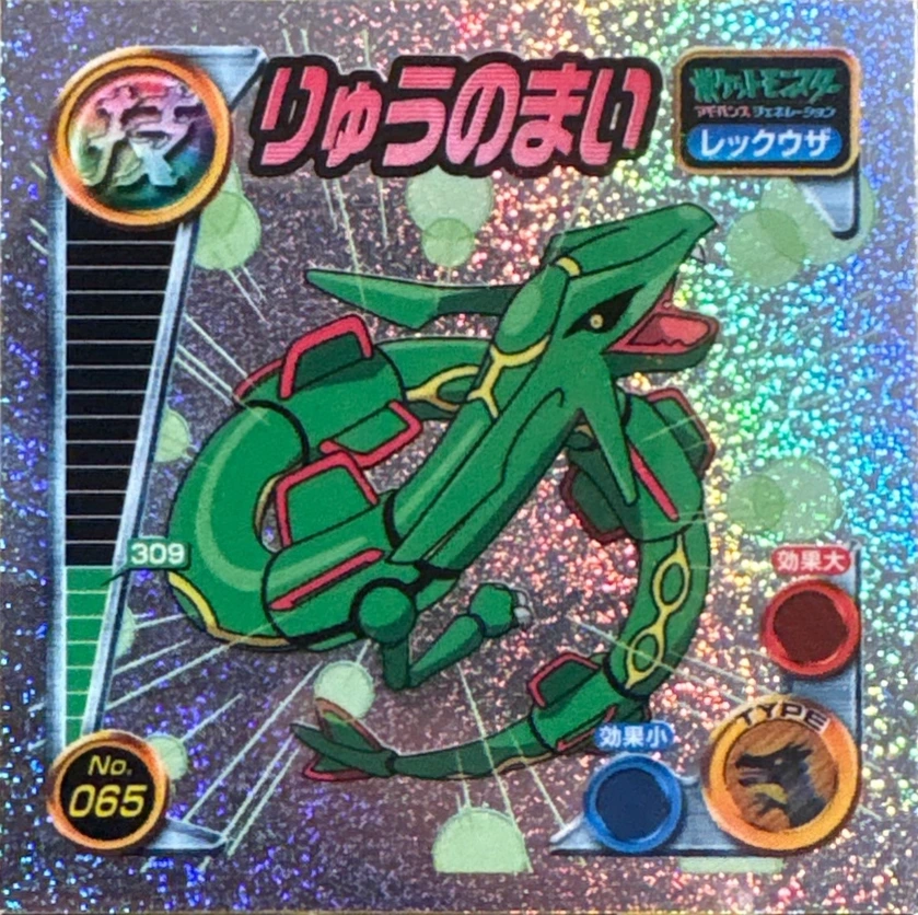 Rayquaza Dragon Dance sticker #065, Pokémon Amada ADV DX Waza 1 Stickers Checklist (2004), Sparkle Holo, front