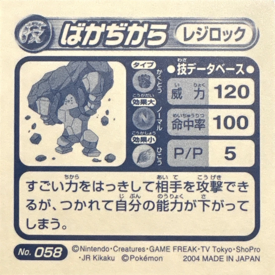 Regirock Superpower sticker #058, Pokémon Amada ADV DX Waza 1 Stickers Checklist (2004), Sparkle Holo, back