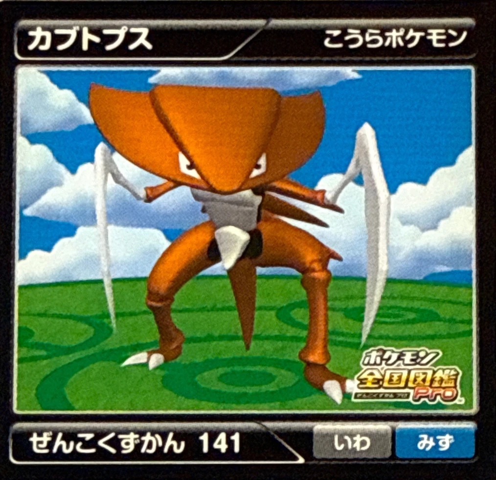 Kabutops sticker #141, Pokémon Ensky Zukan AR Sticker Legends 2 Checklist, front