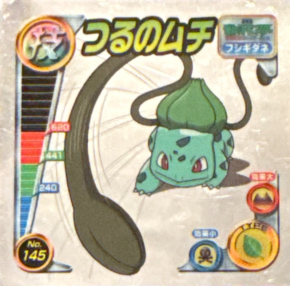 Bulbasaur Vine Whip sticker #145, Pokémon Amada ADV DX Waza 3 Stickers Checklist (2005), front