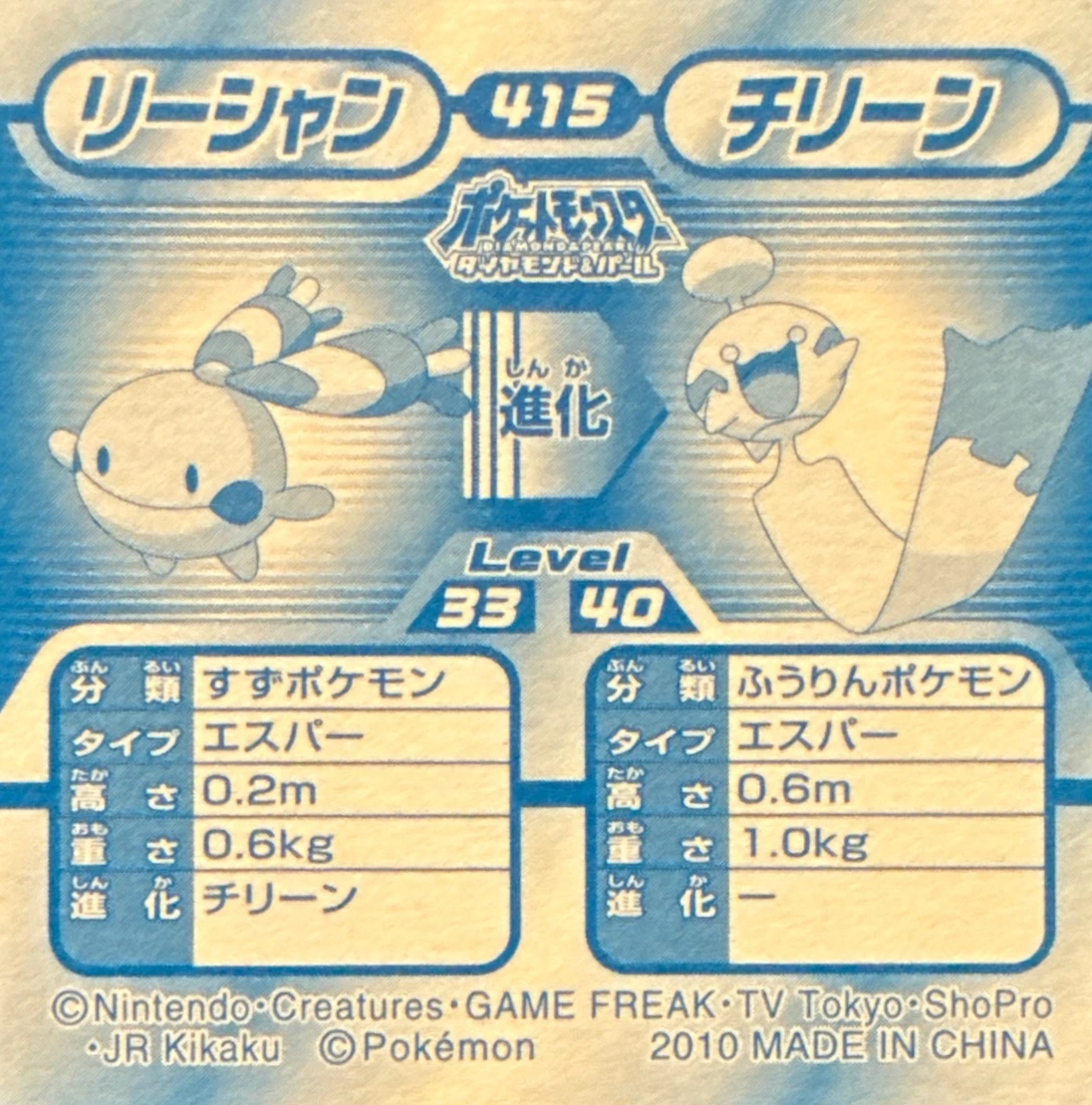 Chingling⇔Chimecho sticker #415, Pokémon Ensky DP 3D Part 7 Stickers Checklist (2010), back