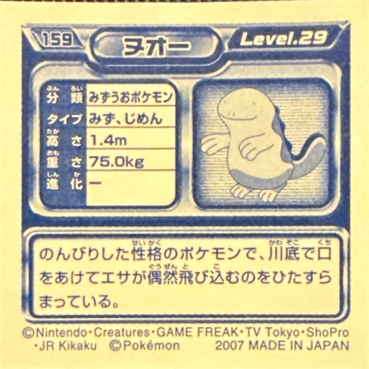 Quagsire sticker #159, Pokémon Ensky DP Retsuden 2 Stickers Checklist (2007), Non-holo, back