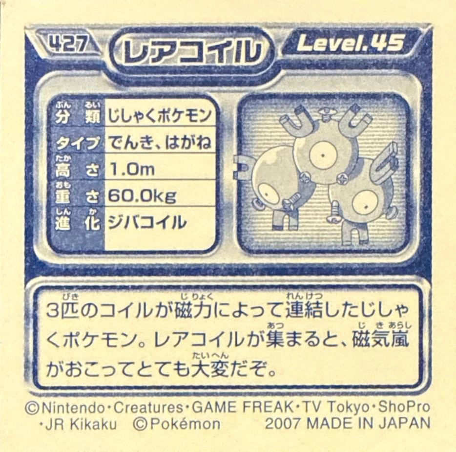 Magneton sticker #427, Pokémon Ensky DP Retsuden 5 Stickers Checklist (2007), Non-holo, back
