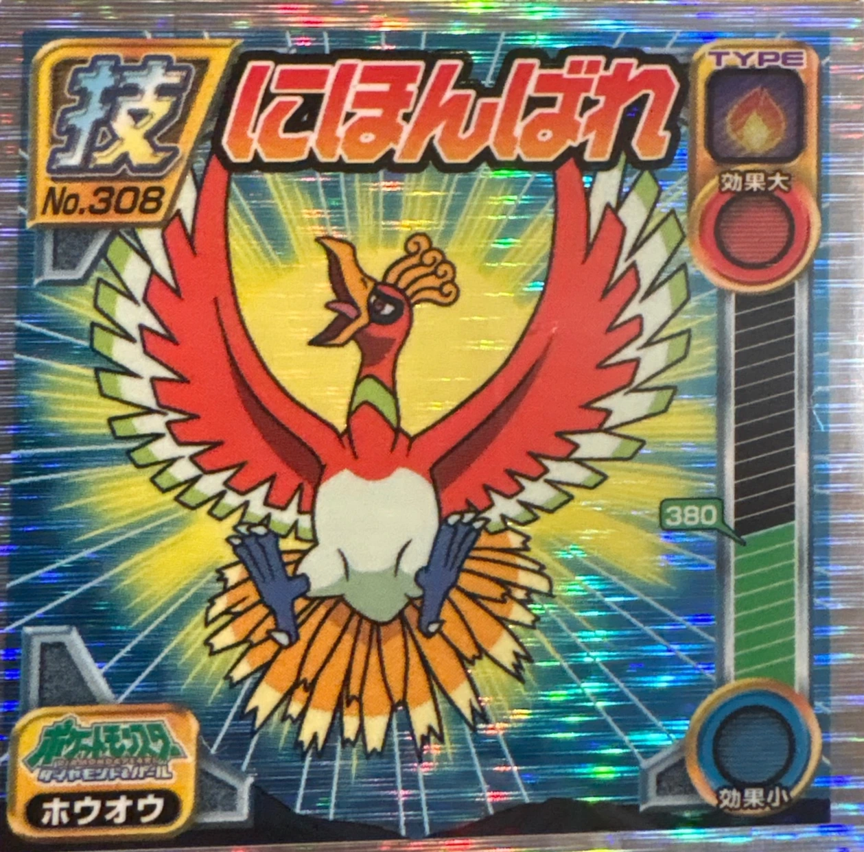 Ho-Oh Sunny Day sticker #308, Pokémon Ensky DP DX Waza 6 Stickers Checklist (2009), front