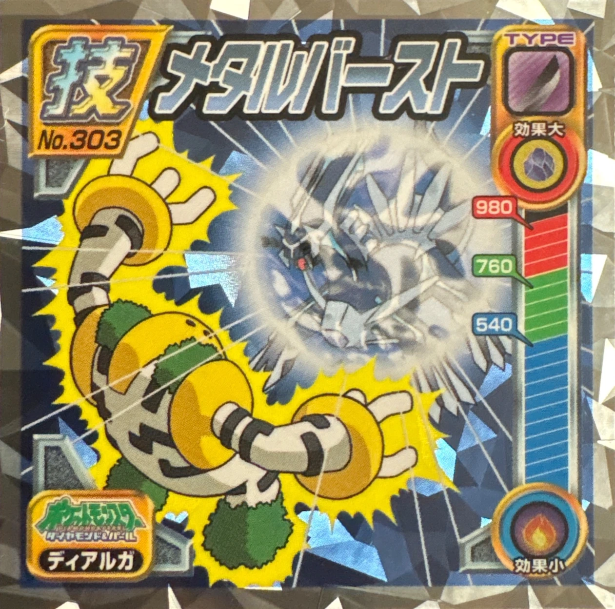 Dialga Metal Burst sticker #303, Pokémon Ensky DP DX Waza 6 Stickers Checklist (2009), front