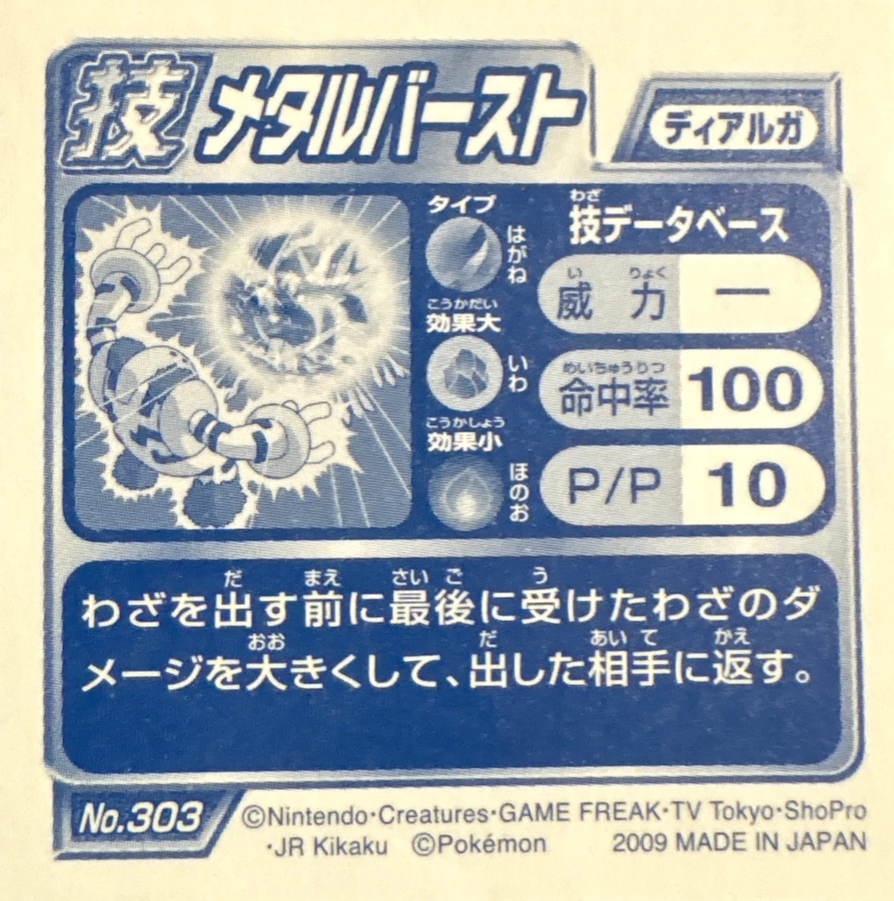 Dialga Metal Burst sticker #303, Pokémon Ensky DP DX Waza 6 Stickers Checklist (2009), back