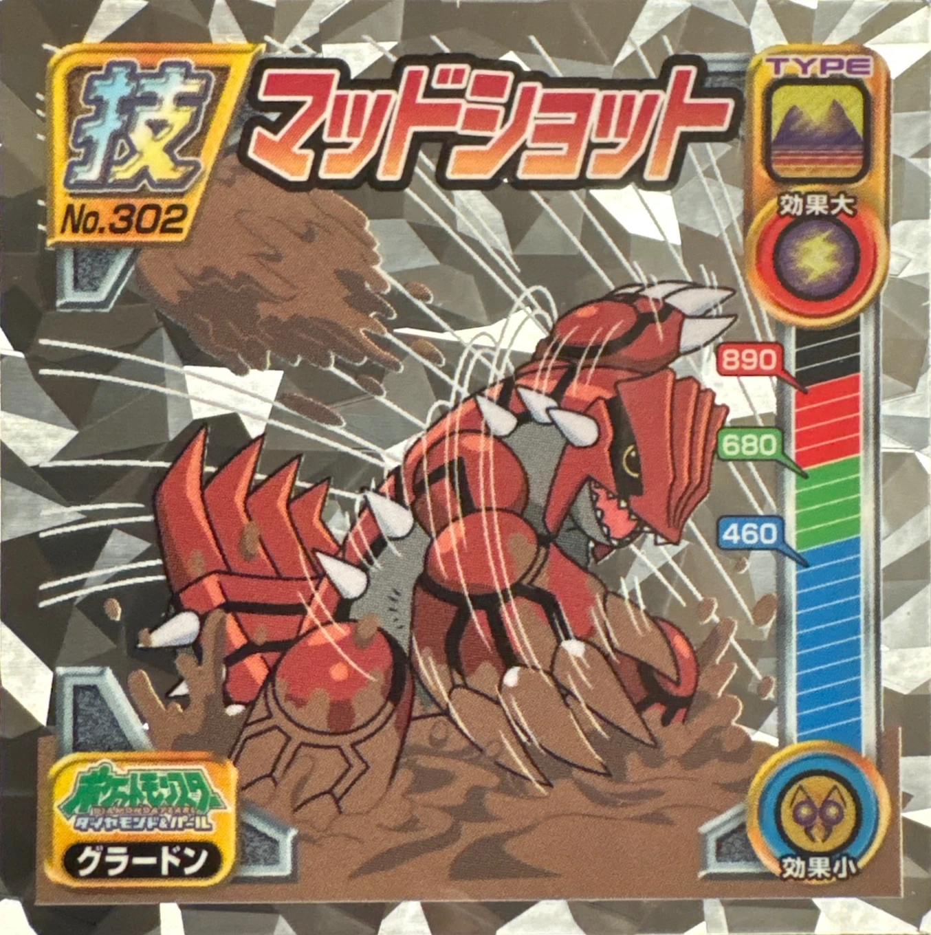 Groudon Mud Shot sticker #302, Pokémon Ensky DP DX Waza 6 Stickers Checklist (2009), front