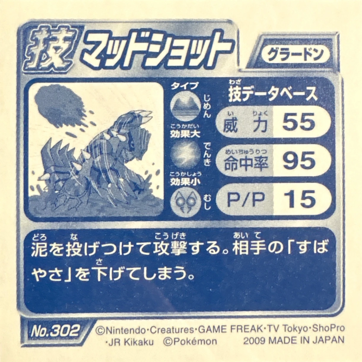 Groudon Mud Shot sticker #302, Pokémon Ensky DP DX Waza 6 Stickers Checklist (2009), back